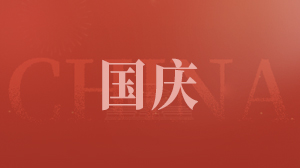 MEKT ming yi ke 2024 National Day holiday notice
